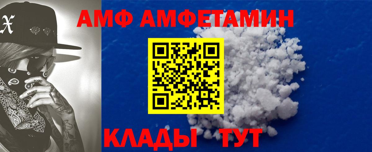 Амфетамин  АМФ  Вход с VPN  Amphetamine Розовый  Ейск 