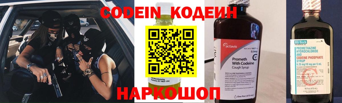 Кодеиновый сироп Lean Purple Drank Ейск