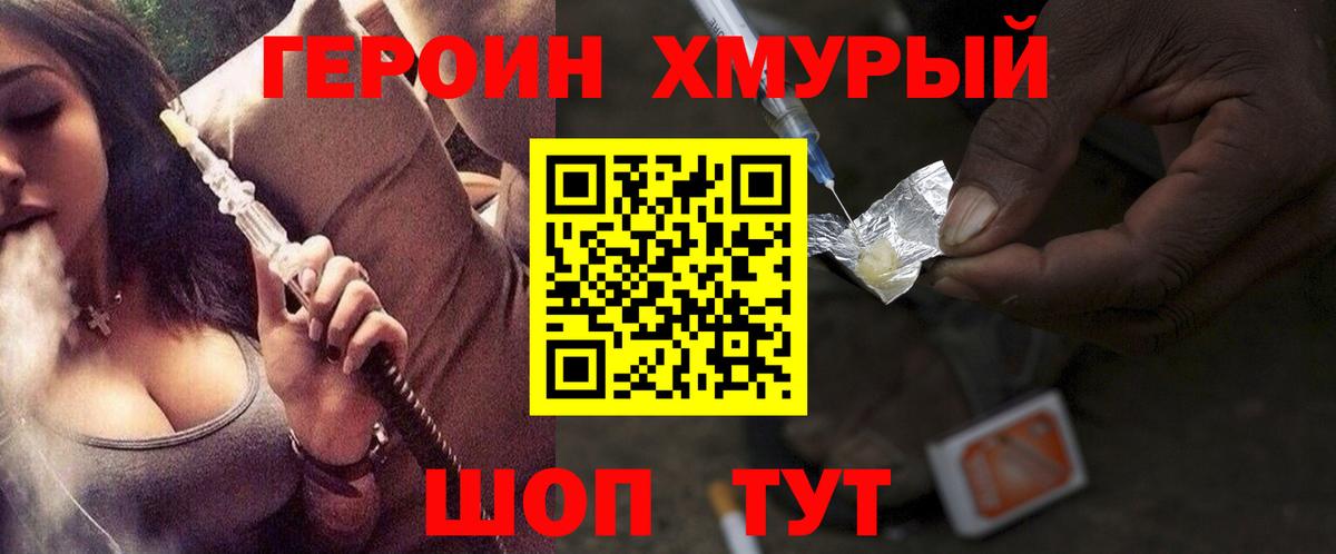 Героин белый Ейск