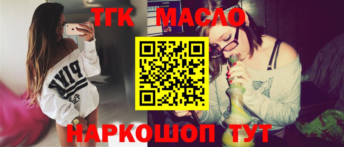 Дистиллят ТГК THC oil  ТГК жижа  Вход с VPN  даркнет сайт  Ейск 